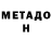 Метадон мёд mixs 987